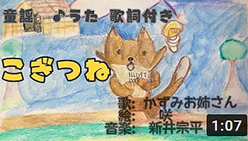 こぎつね　子ぎつね