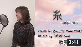 ピュアハートミュージック　糸　YouTube