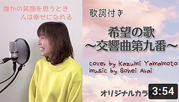 希望の歌　交響曲第9番