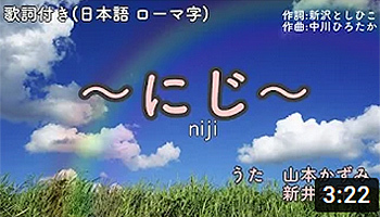 にじ