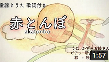 赤とんぼ